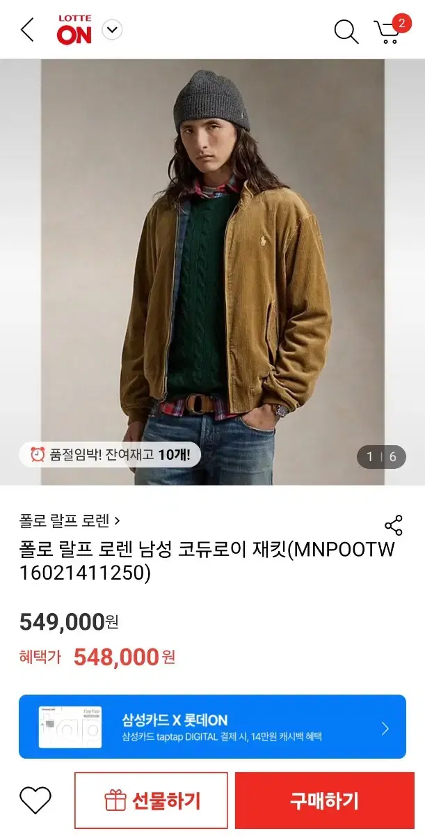 폴로 코듀로이 바라쿠다 자켓